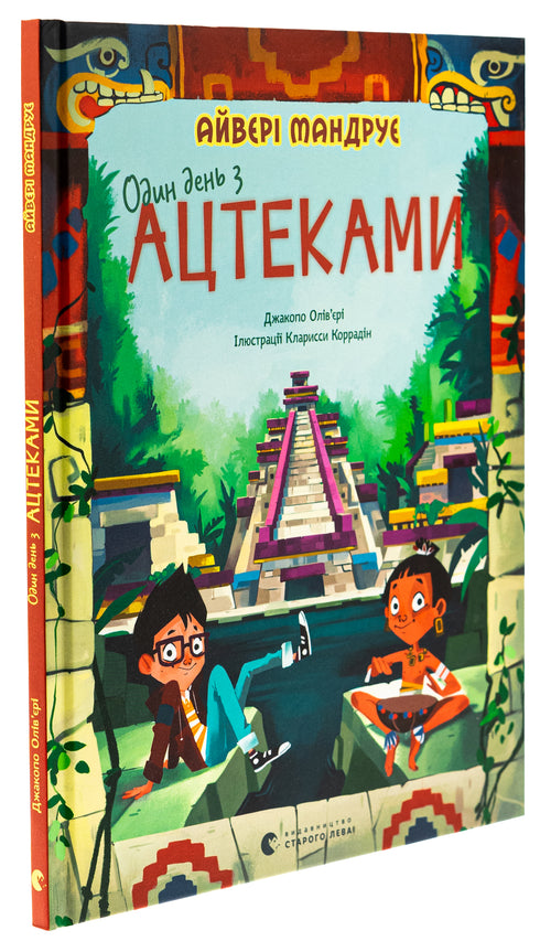 Один день з ацтеками